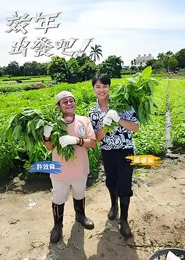 综艺 创意无限 海报